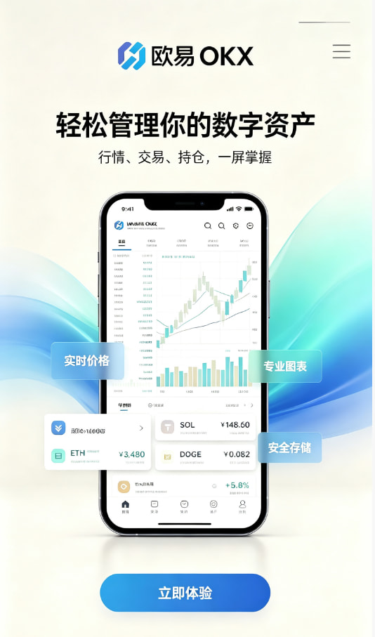 欧交易所app官方欧交易所指南